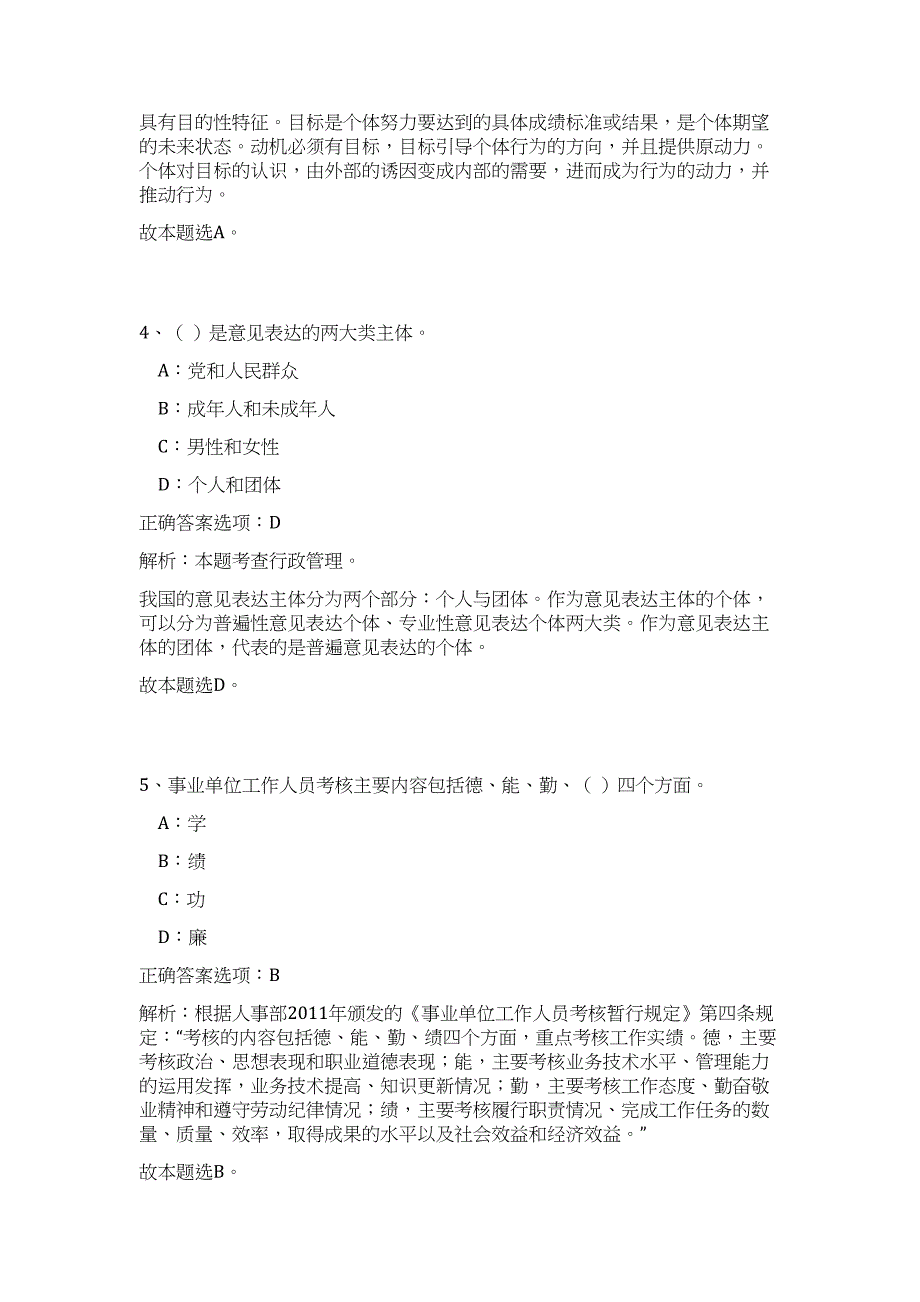 2023年甘肃省烟草专卖局（公司）所属单位招聘37人难、易点高频考点（公共基础共200题含答案解析）模拟练习试卷_第3页