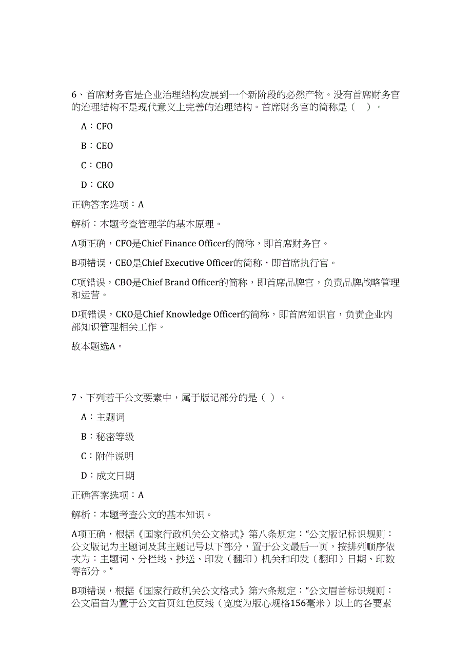 2023年甘肃省烟草专卖局（公司）所属单位招聘37人难、易点高频考点（公共基础共200题含答案解析）模拟练习试卷_第4页