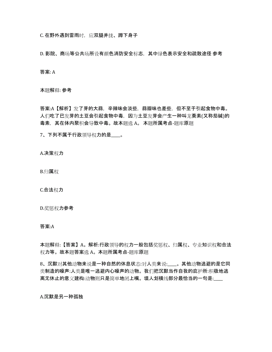 备考2024山东省聊城市高唐县政府雇员招考聘用模拟考核试卷含答案_第4页