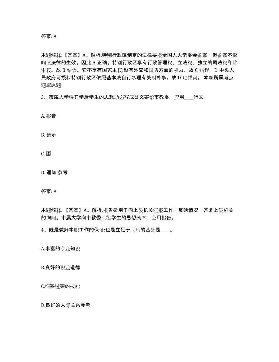 备考2024山东省济宁市微山县政府雇员招考聘用综合检测试卷A卷含答案_第2页