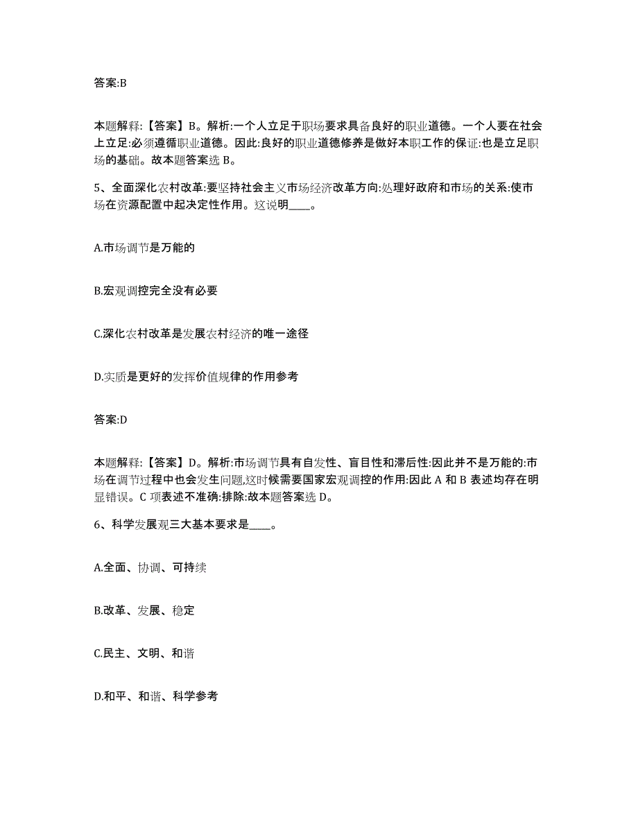 备考2024山东省济宁市微山县政府雇员招考聘用综合检测试卷A卷含答案_第3页