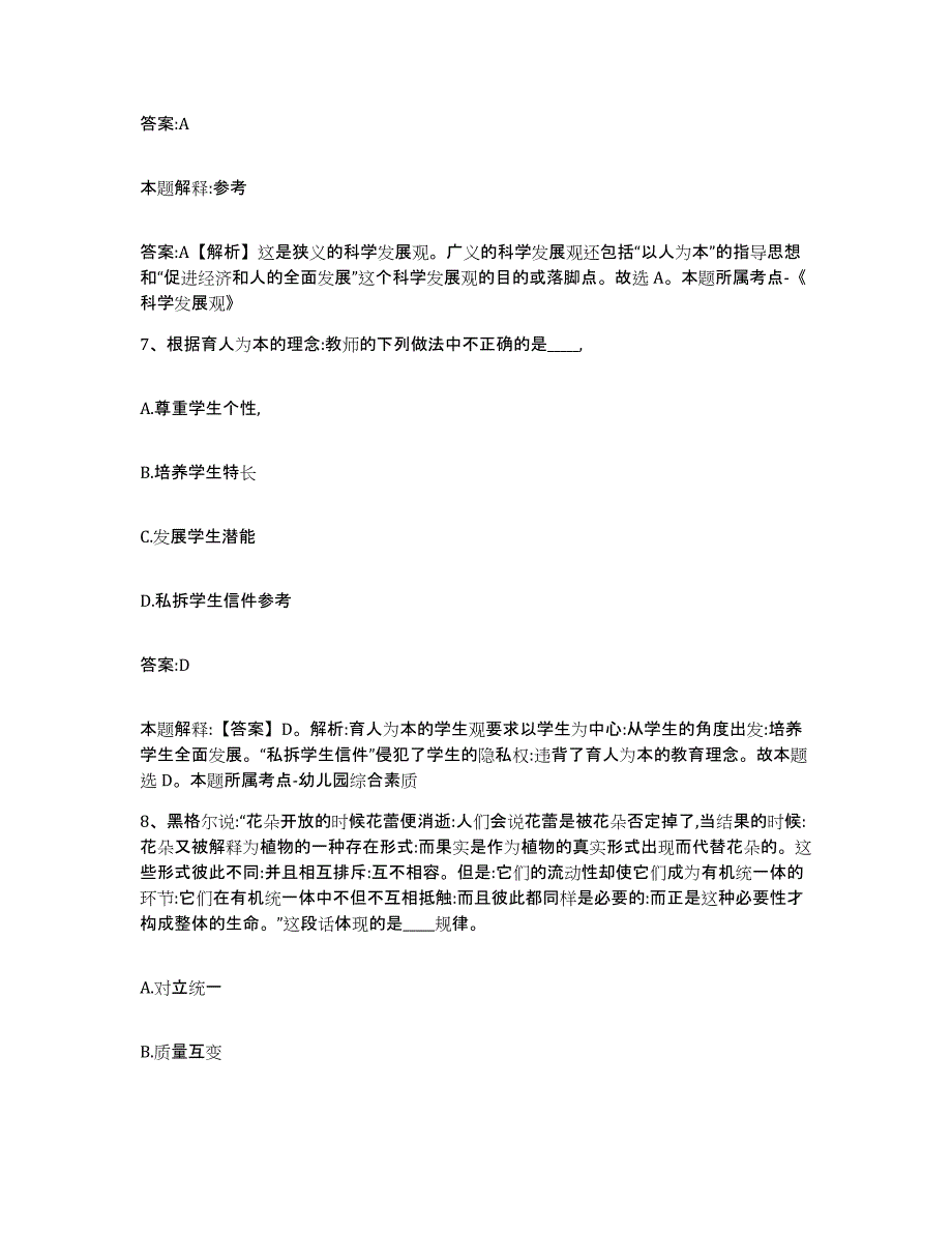 备考2024山东省济宁市微山县政府雇员招考聘用综合检测试卷A卷含答案_第4页