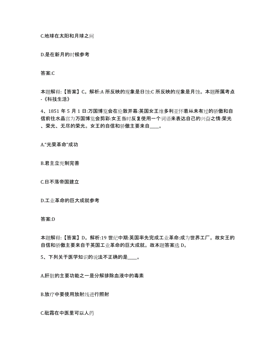 备考2024山东省济宁市邹城市政府雇员招考聘用典型题汇编及答案_第3页