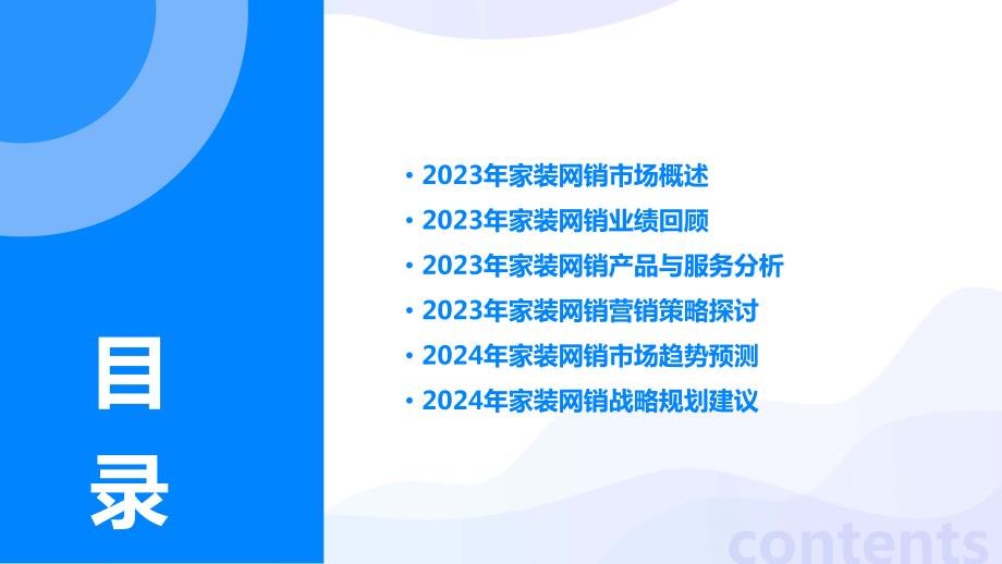 2023年家装网销年度总结及年后展望_第2页