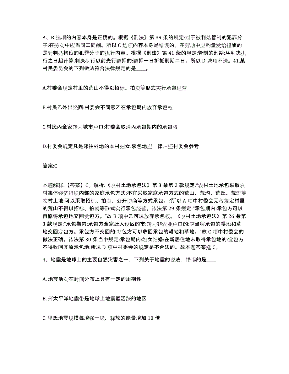 备考2024云南省昭通市彝良县政府雇员招考聘用综合检测试卷A卷含答案_第3页