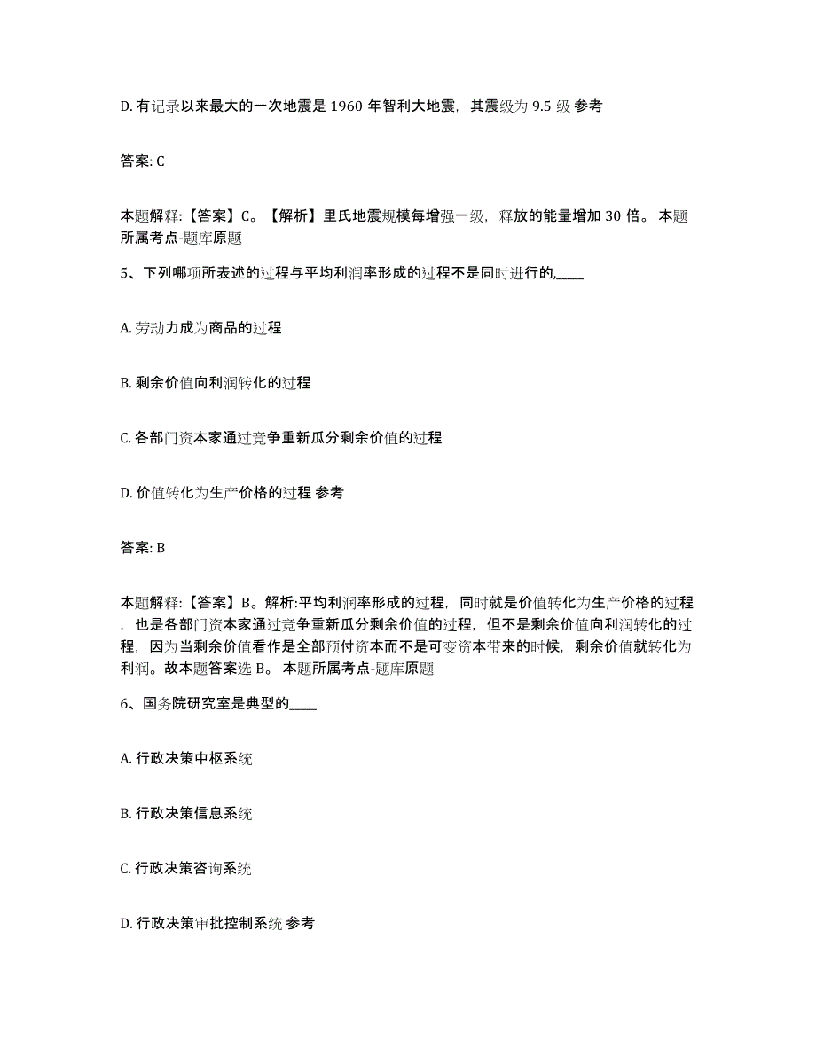 备考2024云南省昭通市彝良县政府雇员招考聘用综合检测试卷A卷含答案_第4页