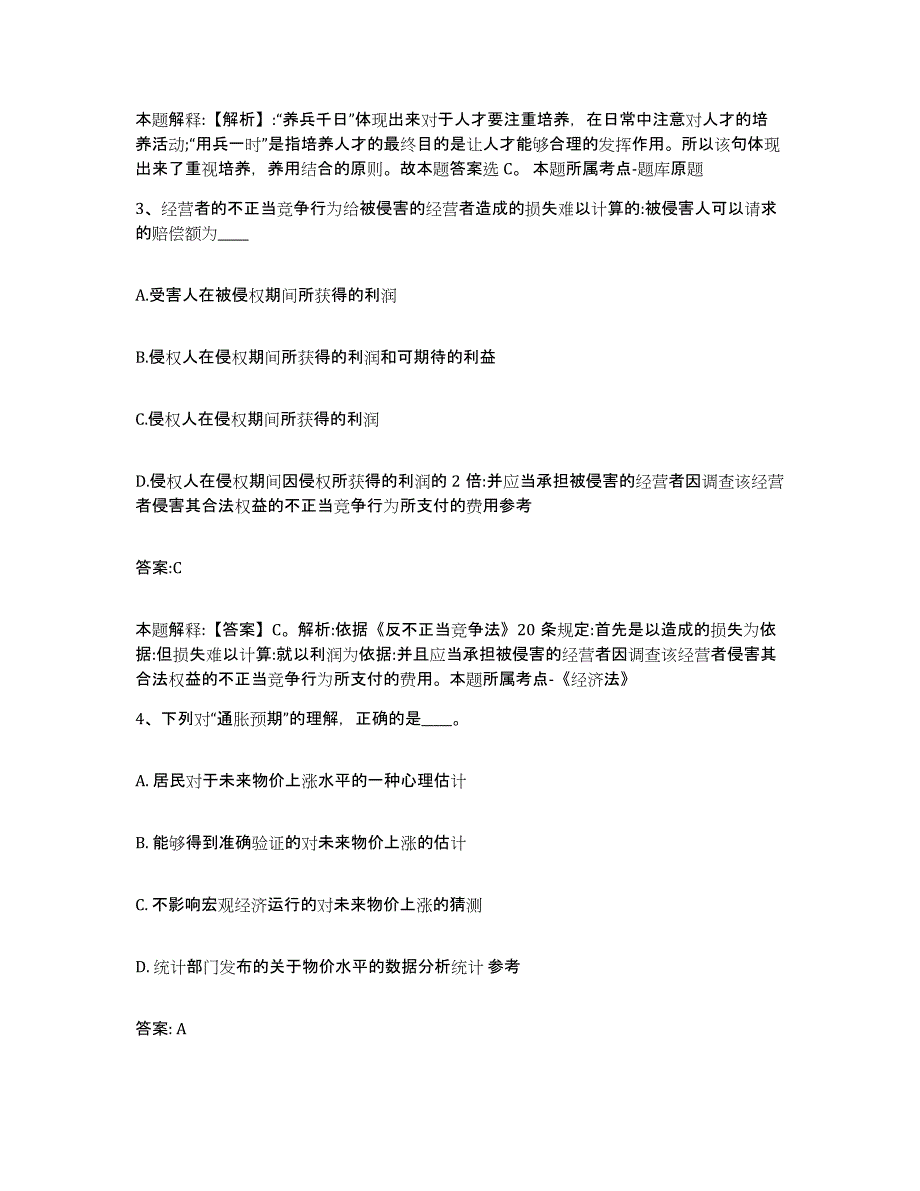 备考2024广西壮族自治区桂林市荔蒲县政府雇员招考聘用能力测试试卷A卷附答案_第2页