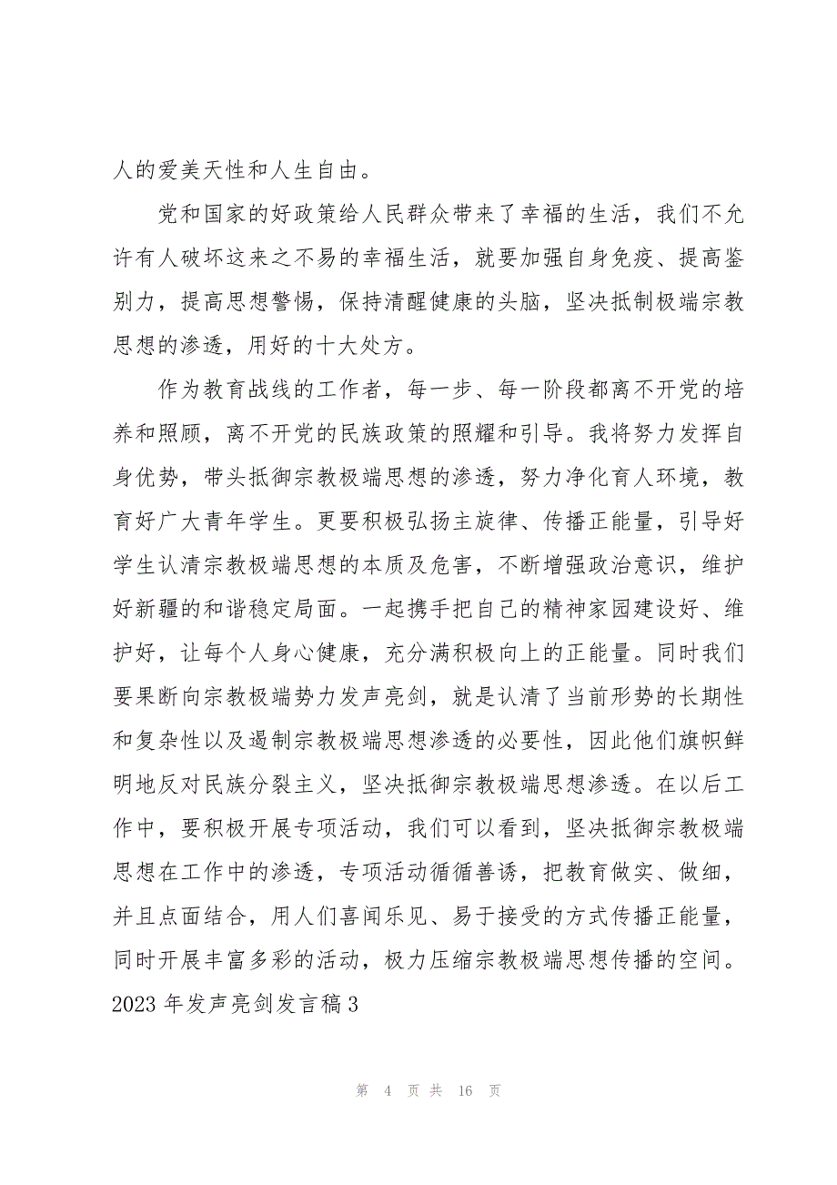 2023年发声亮剑发言稿范文(6篇)_第4页