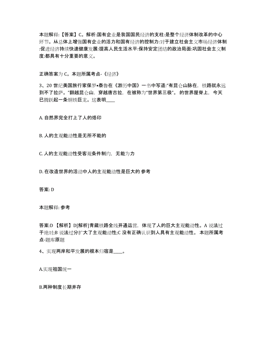 备考2024四川省雅安市荥经县政府雇员招考聘用题库附答案（基础题）_第2页