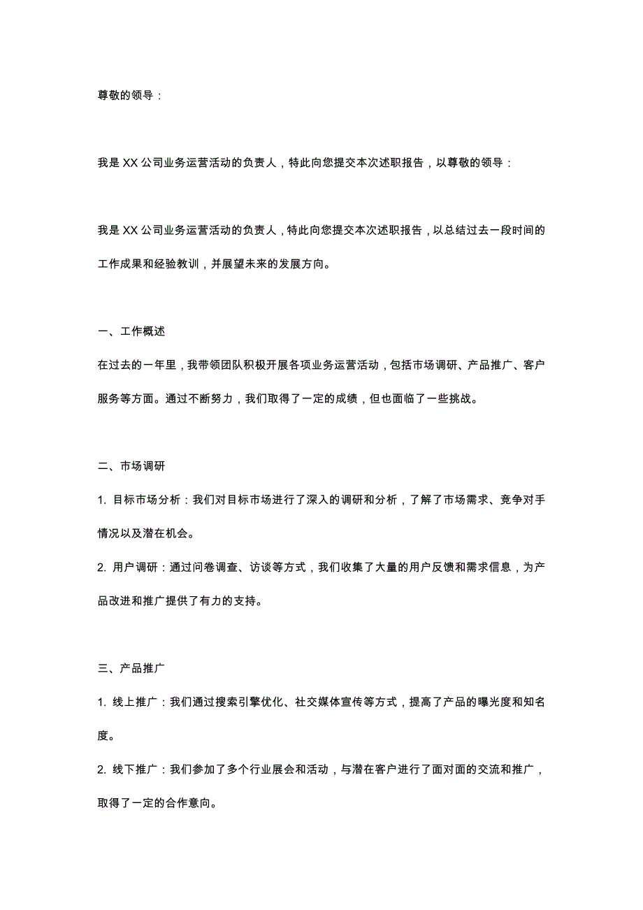 业务运营活动运营述职报告_第1页