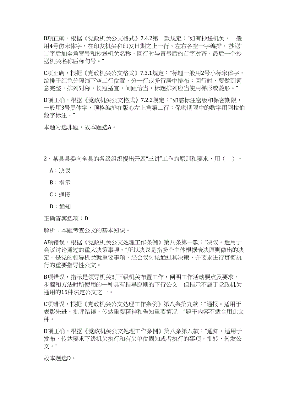 2023年浙江省台州市椒江区商会招聘土建管理人员难、易点高频考点（公共基础共200题含答案解析）模拟练习试卷_第2页