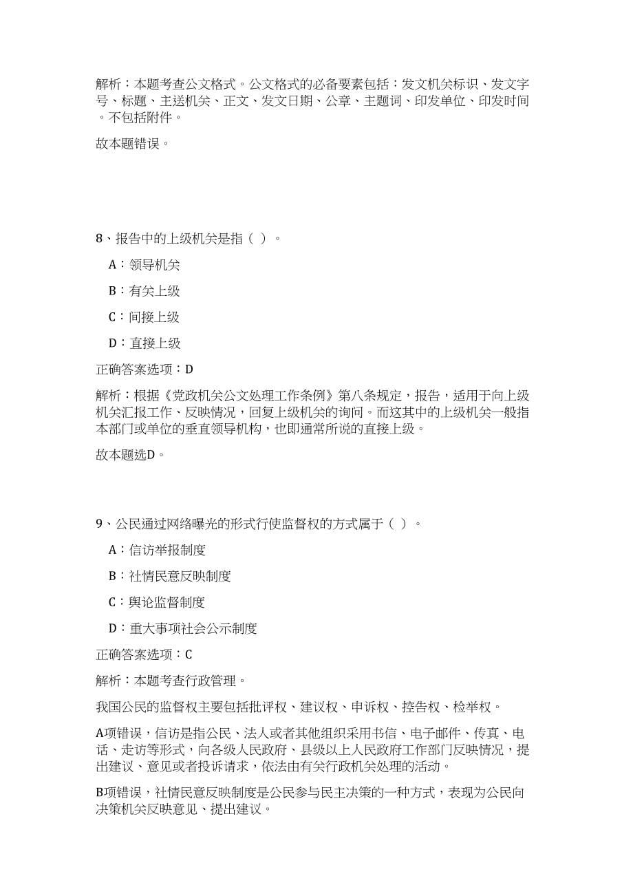 2023年江苏省泰州兴化经济开发区招聘青年专业后备人才30人难、易点高频考点（公共基础共200题含答案解析）模拟练习试卷_第5页