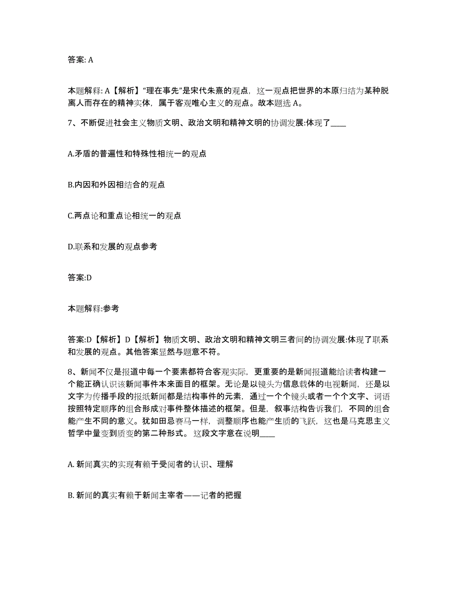 备考2024山东省潍坊市潍城区政府雇员招考聘用考前练习题及答案_第4页