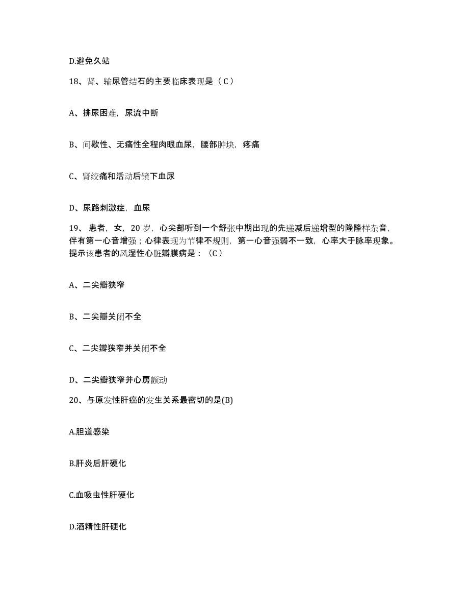 备考2024福建省三明市第一医院护士招聘模拟考核试卷含答案_第5页