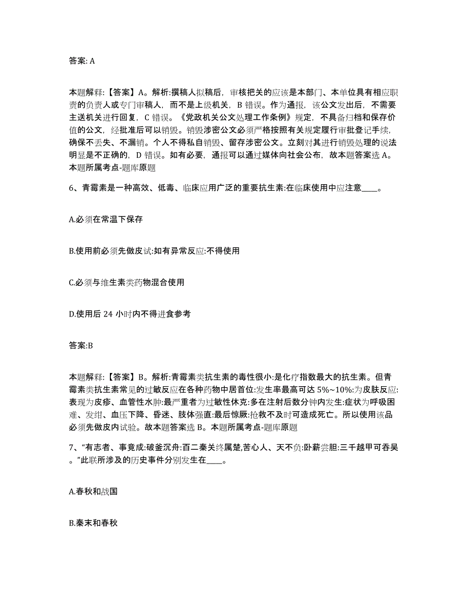 备考2024上海市闸北区政府雇员招考聘用模拟考核试卷含答案_第4页