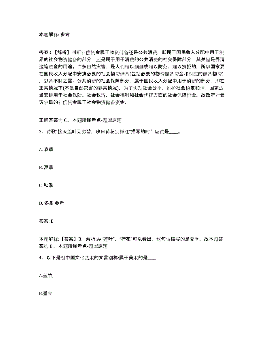 备考2024江苏省南京市鼓楼区政府雇员招考聘用强化训练试卷A卷附答案_第2页