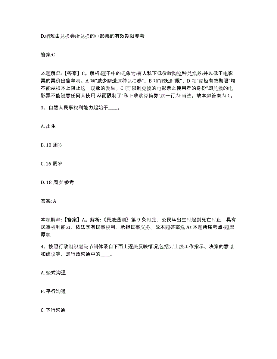 备考2024内蒙古自治区巴彦淖尔市杭锦后旗政府雇员招考聘用综合练习试卷B卷附答案_第2页