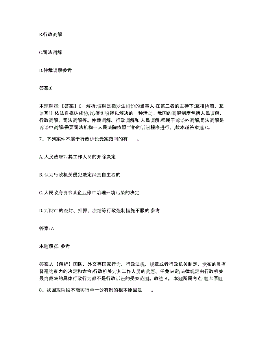 备考2024内蒙古自治区巴彦淖尔市杭锦后旗政府雇员招考聘用综合练习试卷B卷附答案_第4页