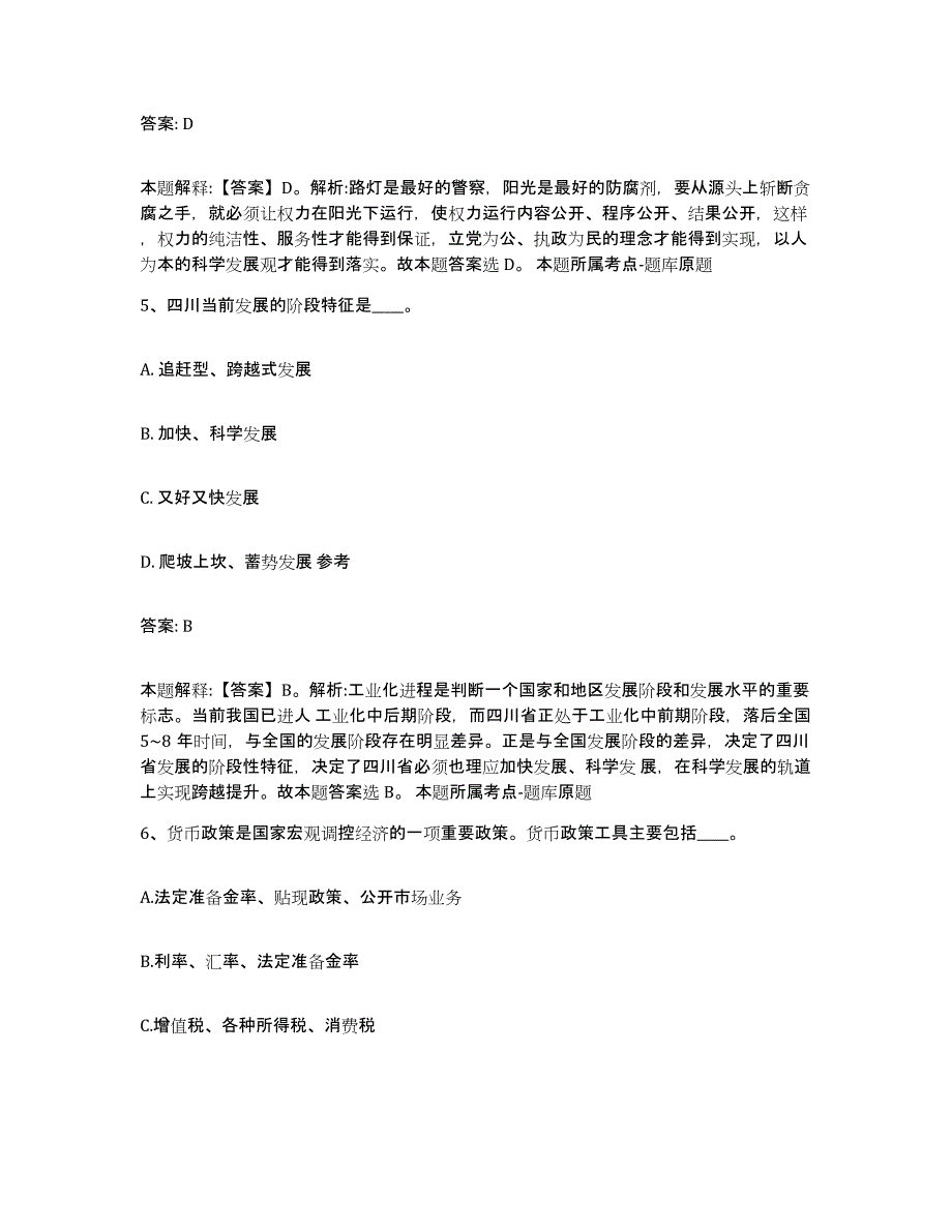 备考2024山东省菏泽市政府雇员招考聘用题库综合试卷A卷附答案_第3页