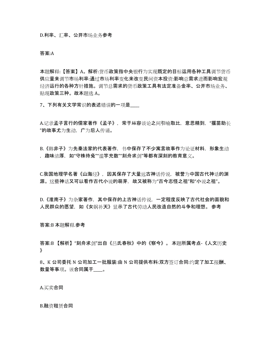 备考2024山东省菏泽市政府雇员招考聘用题库综合试卷A卷附答案_第4页