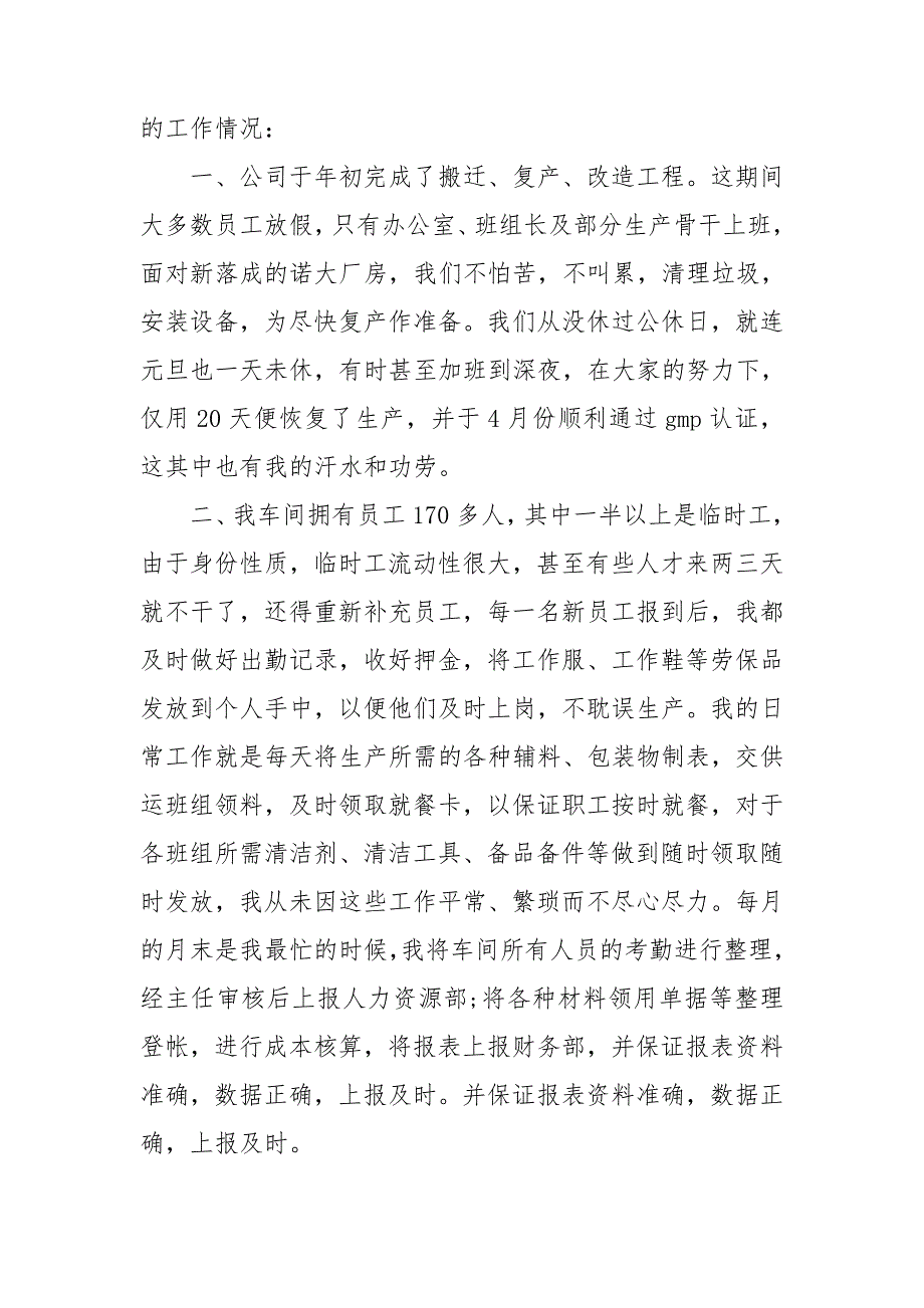 单位统计年终工作总结大全【10篇】_第2页