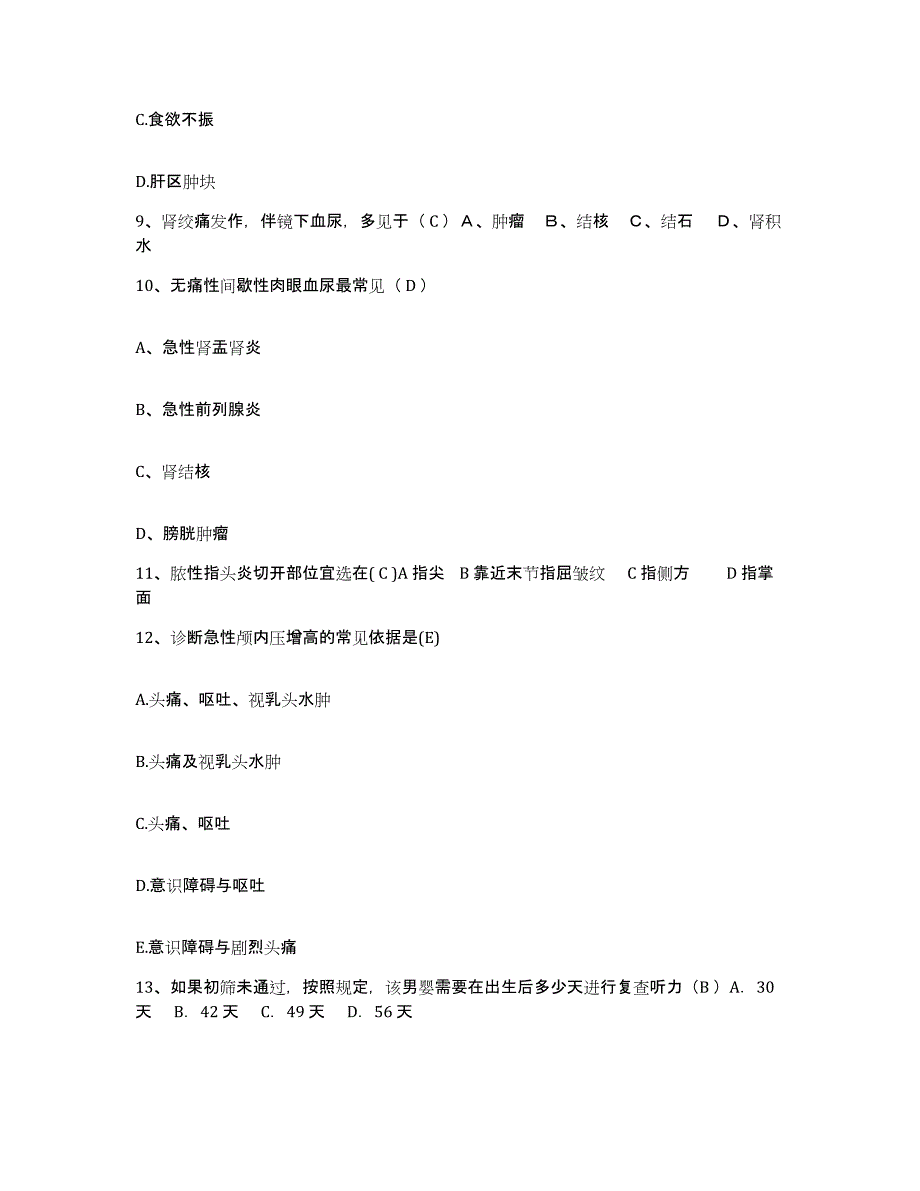 备考2024福建省厦门市第一医院福建医科大学附属厦门市第一医院护士招聘全真模拟考试试卷B卷含答案_第3页