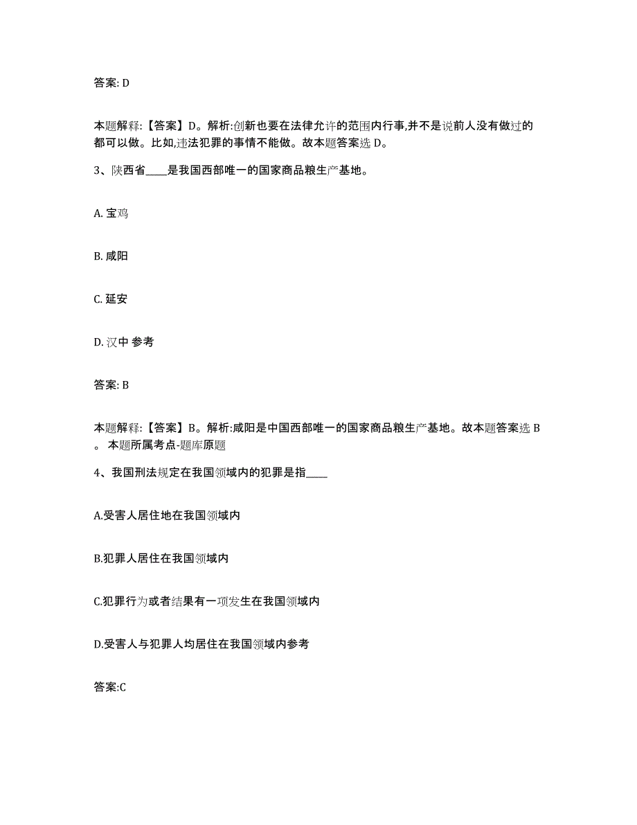 备考2024山东省烟台市海阳市政府雇员招考聘用能力检测试卷B卷附答案_第2页