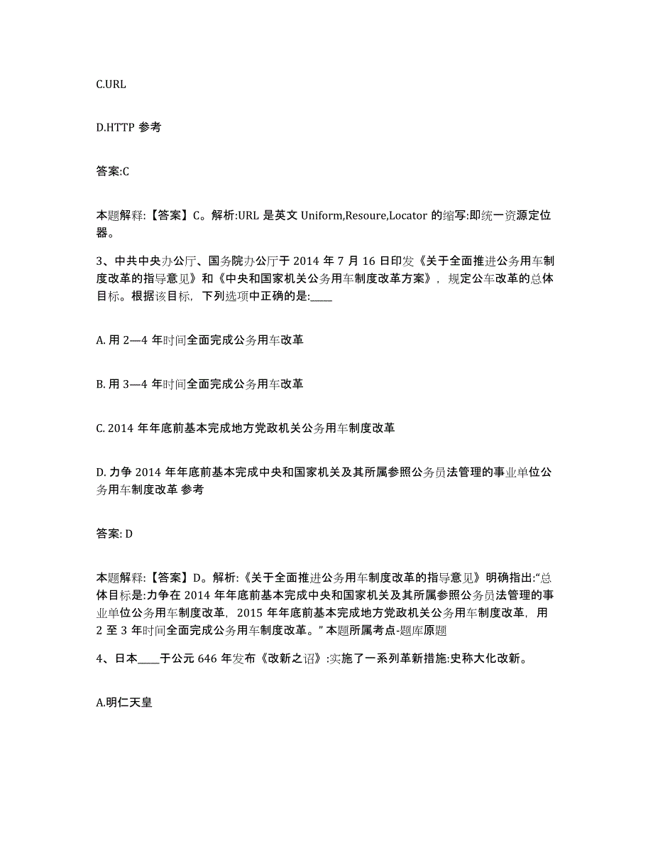 备考2024广西壮族自治区柳州市鱼峰区政府雇员招考聘用强化训练试卷B卷附答案_第2页