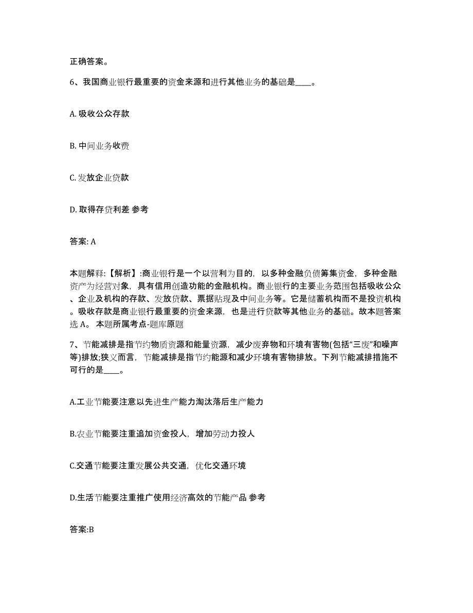 备考2024广西壮族自治区柳州市城中区政府雇员招考聘用模考预测题库(夺冠系列)_第4页