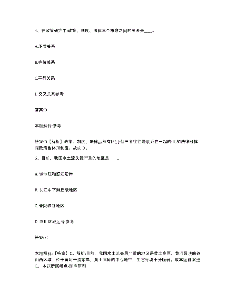 备考2024四川省遂宁市射洪县政府雇员招考聘用基础试题库和答案要点_第3页