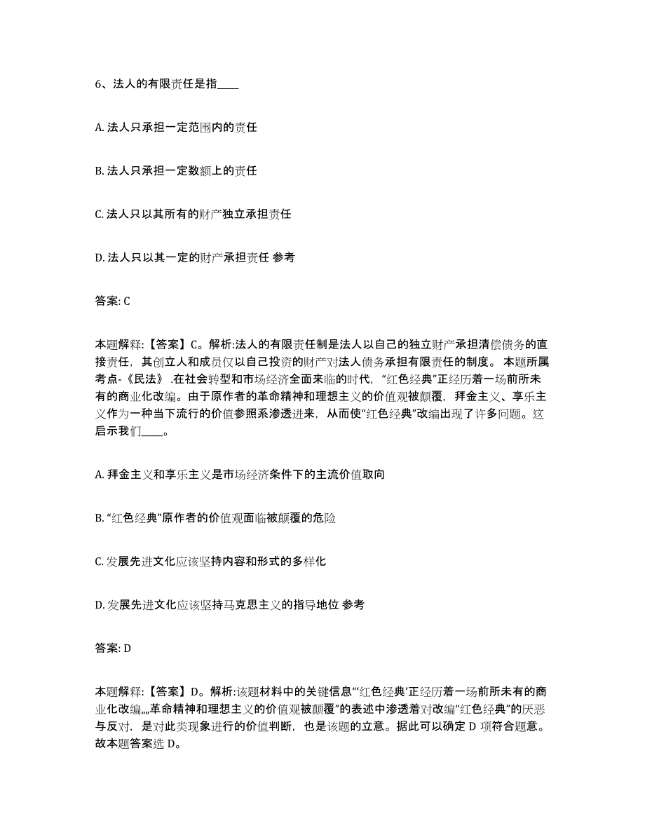 备考2024四川省遂宁市射洪县政府雇员招考聘用基础试题库和答案要点_第4页