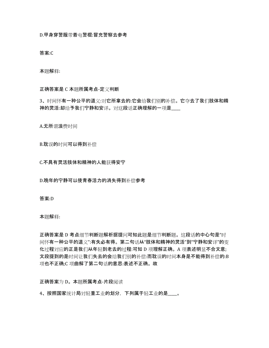 备考2024山东省聊城市东昌府区政府雇员招考聘用能力检测试卷A卷附答案_第2页