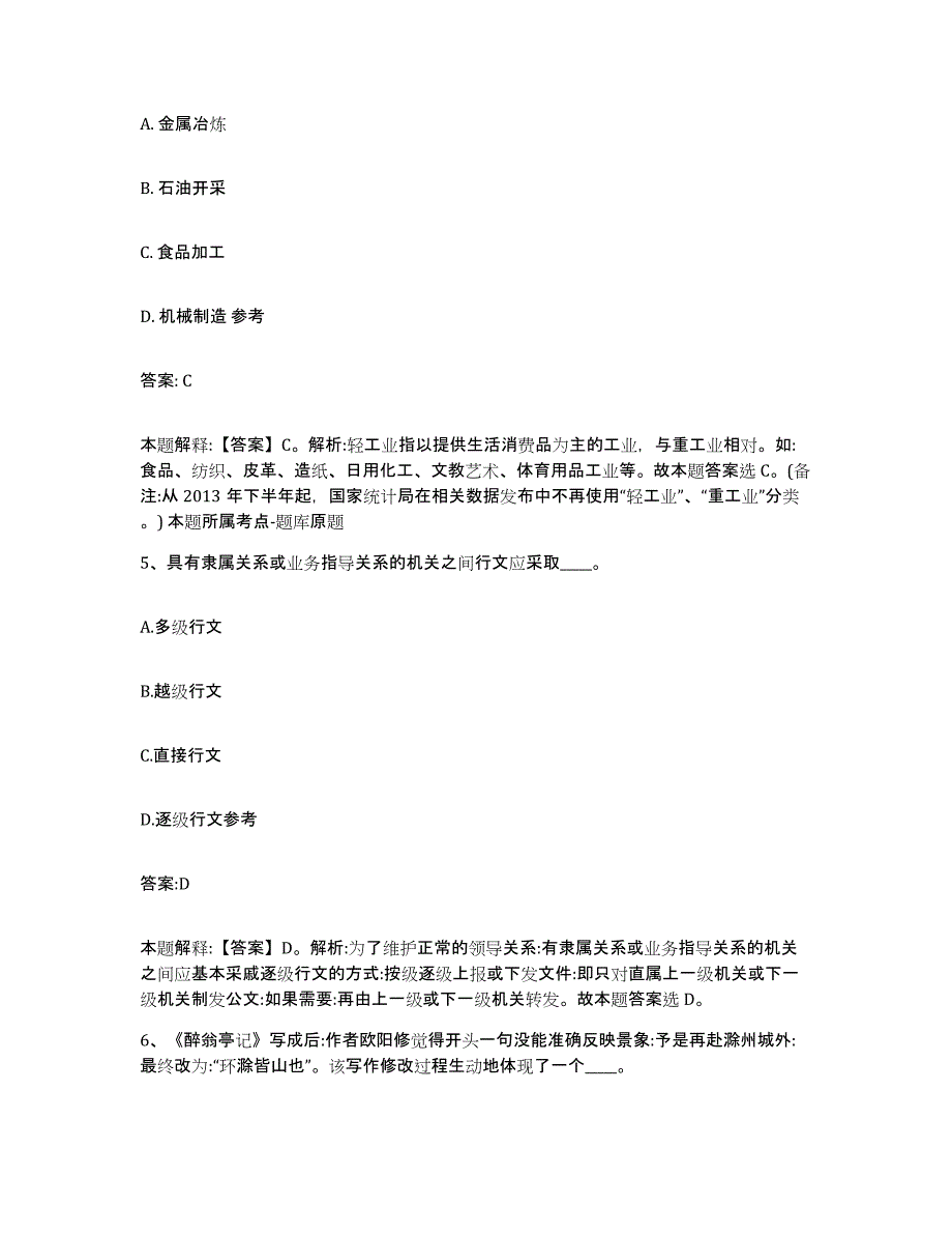 备考2024山东省聊城市东昌府区政府雇员招考聘用能力检测试卷A卷附答案_第3页