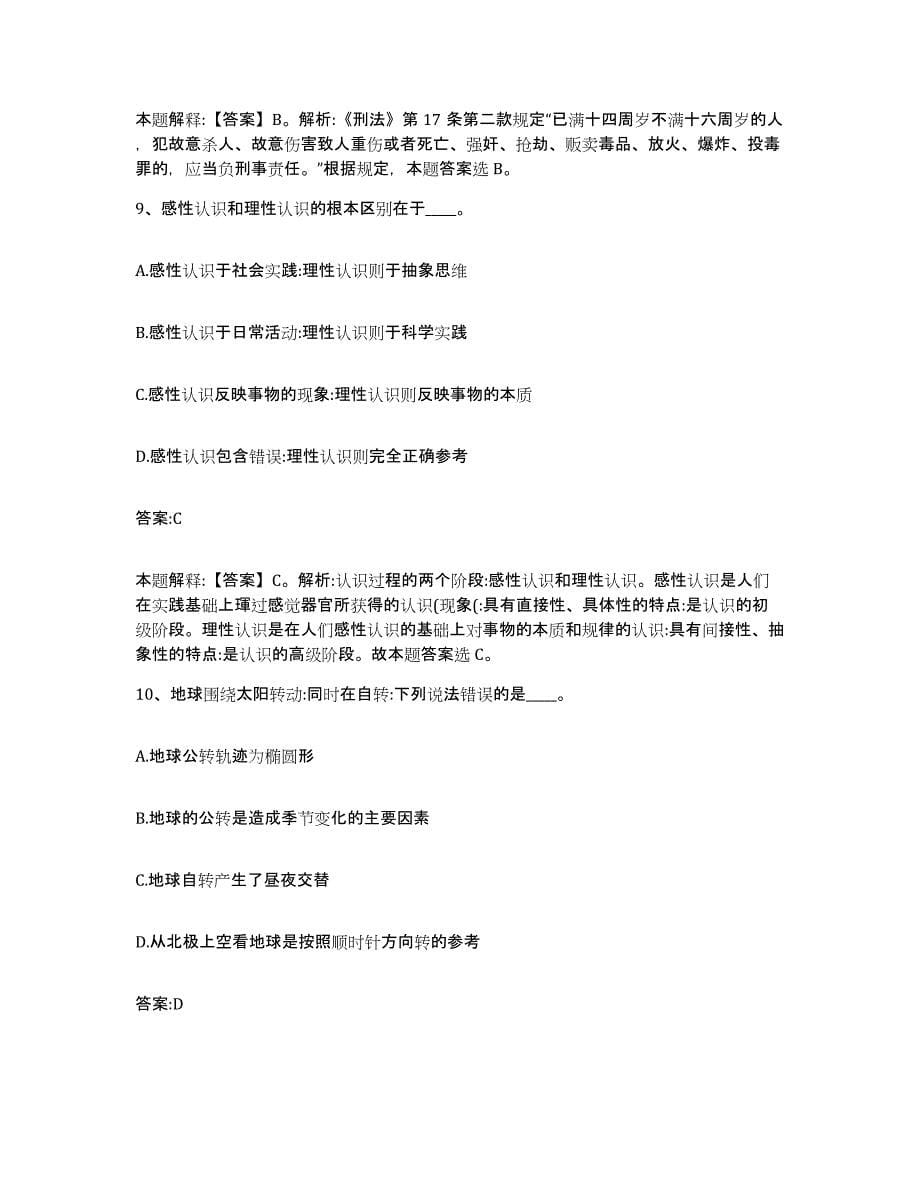 备考2024北京市怀柔区政府雇员招考聘用模考模拟试题(全优)_第5页