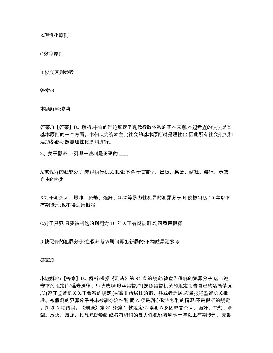 备考2024山东省烟台市福山区政府雇员招考聘用全真模拟考试试卷A卷含答案_第2页