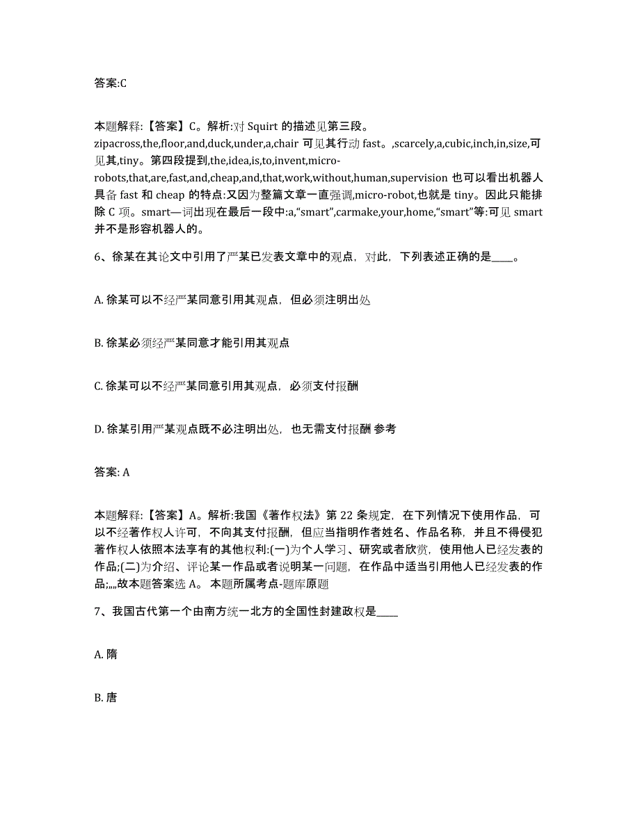 备考2024山东省烟台市福山区政府雇员招考聘用全真模拟考试试卷A卷含答案_第4页