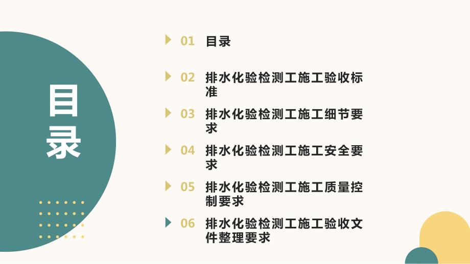 排水化验检测工施工完工验收详细标准培训_第2页