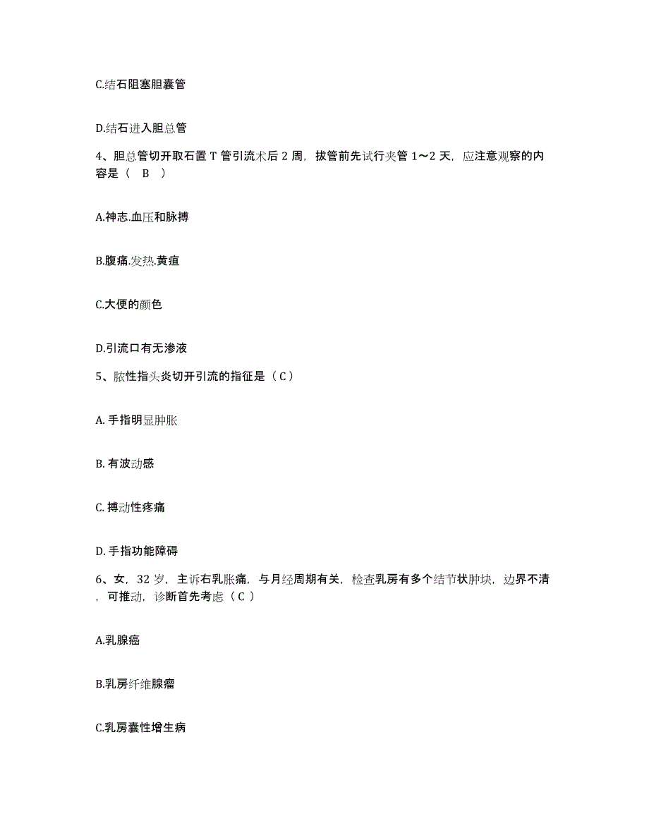 备考2024福建省厦门市厦门大学医院护士招聘考前冲刺模拟试卷B卷含答案_第2页