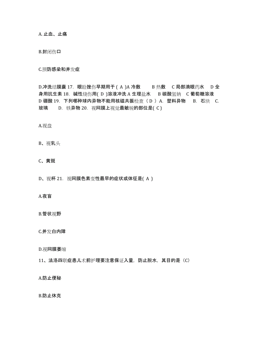 备考2024福建省厦门市厦门大学医院护士招聘考前冲刺模拟试卷B卷含答案_第4页