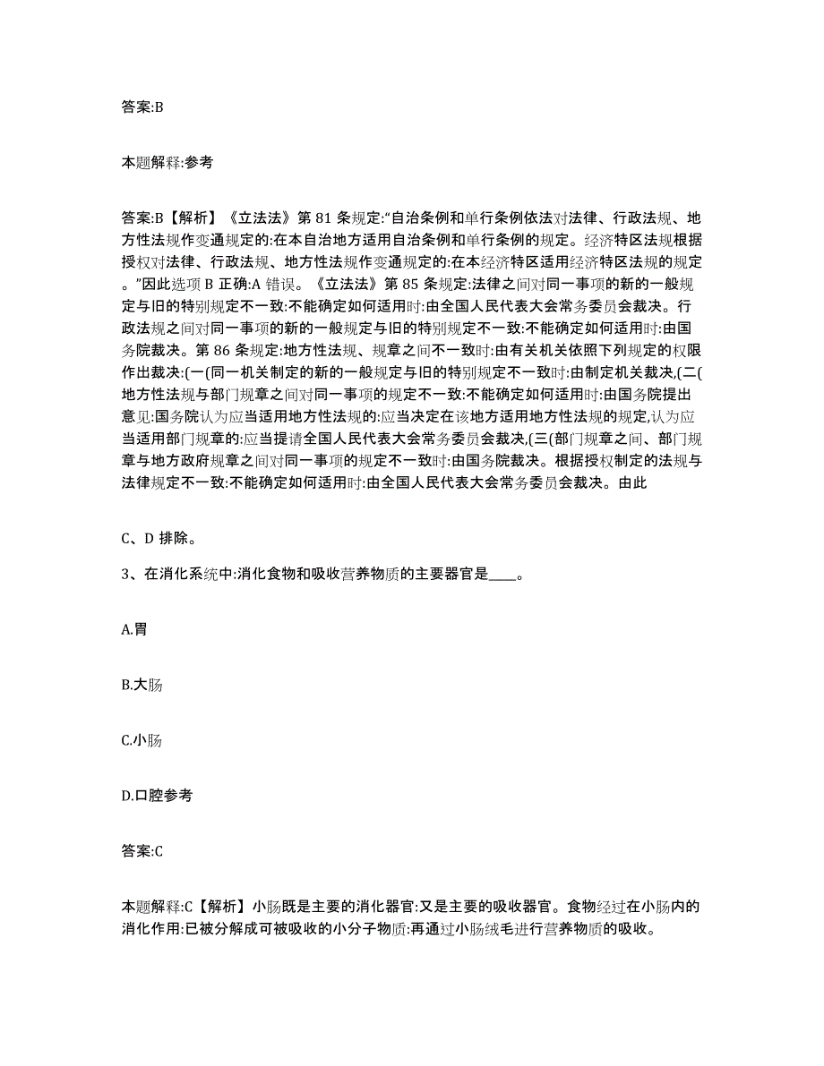 备考2024山东省滨州市沾化县政府雇员招考聘用题库练习试卷B卷附答案_第2页