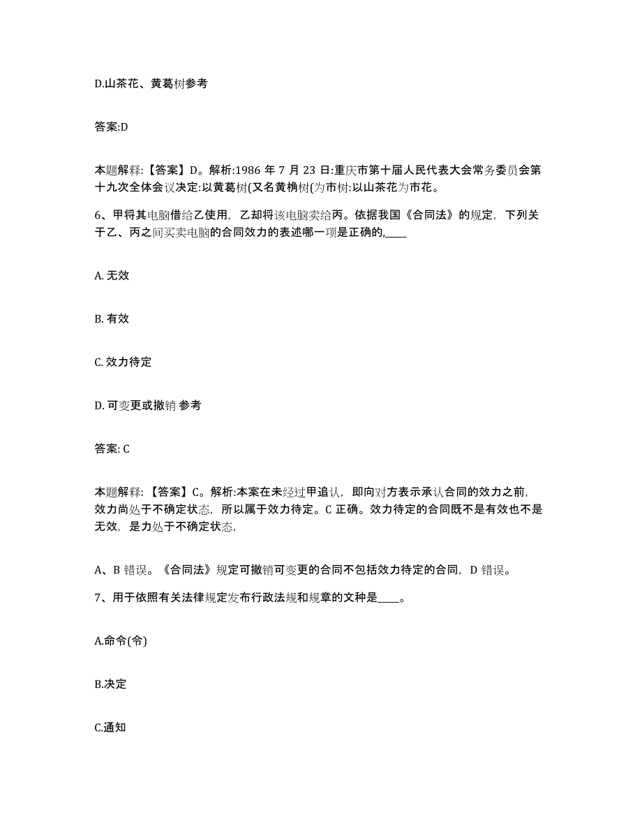 备考2024江苏省南通市崇川区政府雇员招考聘用模拟考核试卷含答案_第4页