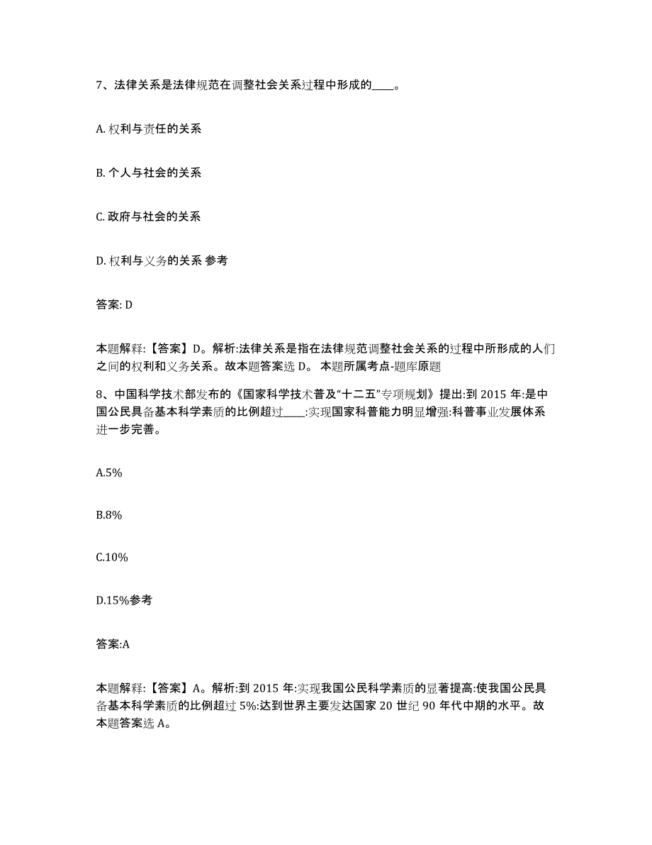 备考2024安徽省宣城市宣州区政府雇员招考聘用模拟题库及答案_第4页