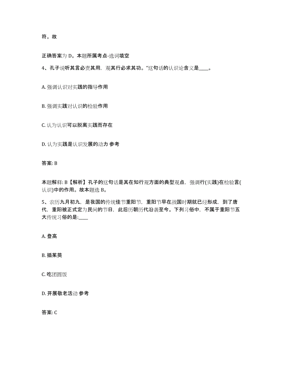 备考2024广西壮族自治区南宁市青秀区政府雇员招考聘用题库检测试卷B卷附答案_第3页