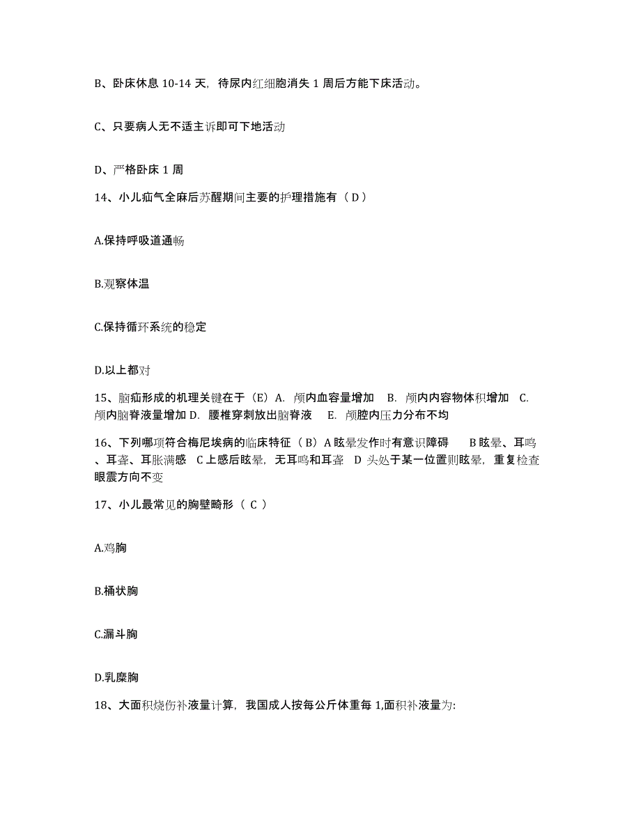 备考2024福建省福州市福建麦格眼科医疗中心护士招聘模拟试题（含答案）_第4页