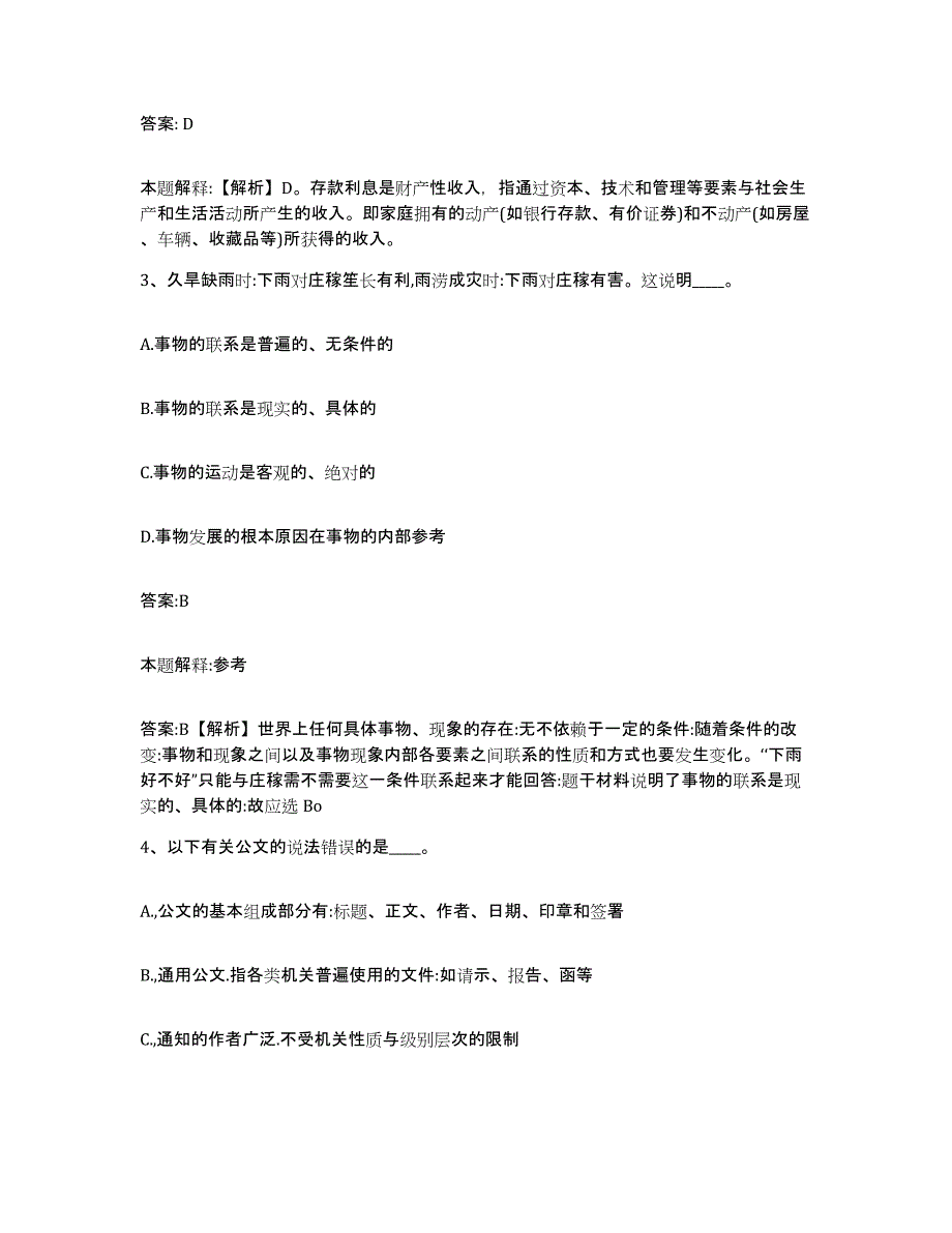 备考2024安徽省合肥市政府雇员招考聘用综合练习试卷A卷附答案_第2页