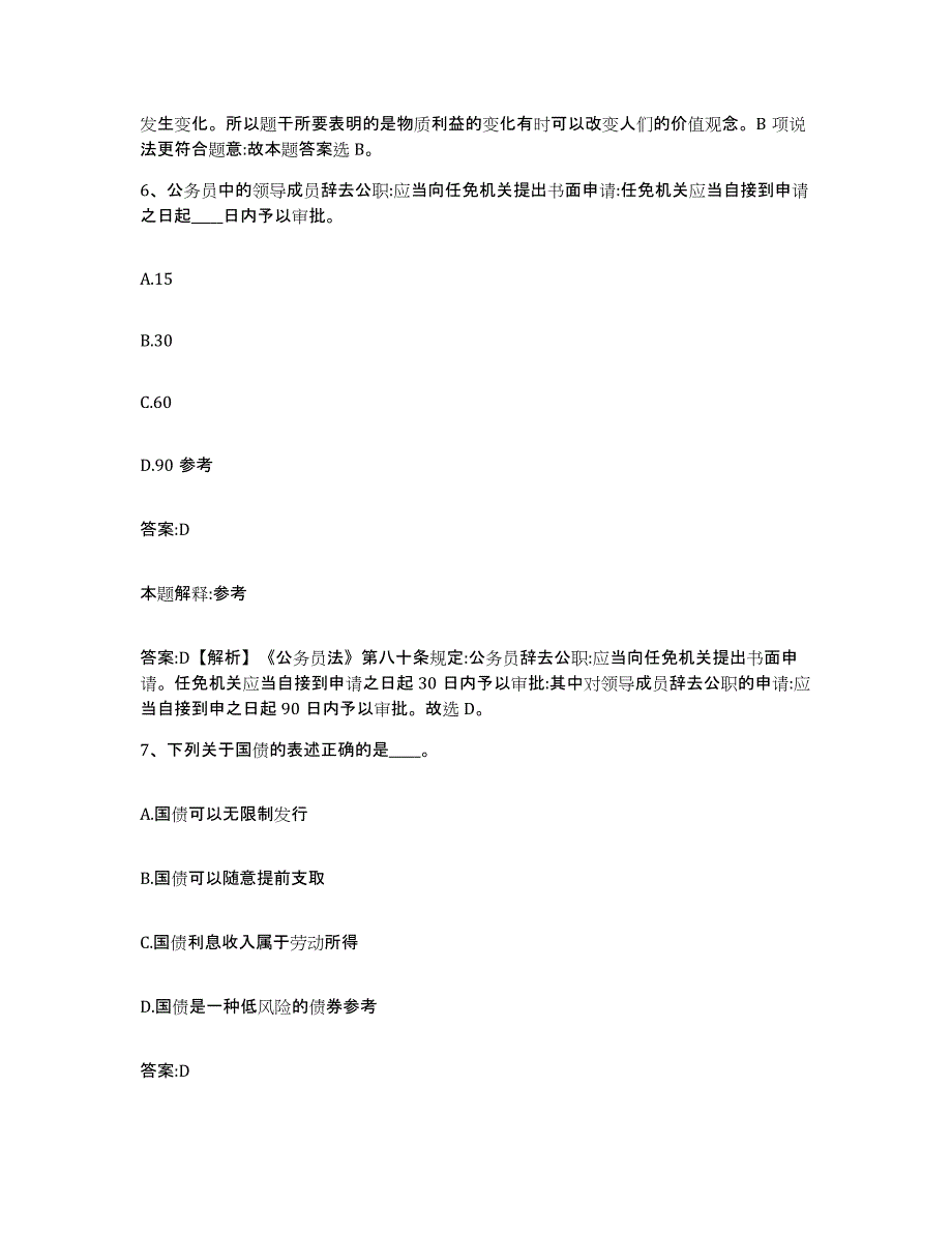 备考2024安徽省合肥市政府雇员招考聘用综合练习试卷A卷附答案_第4页