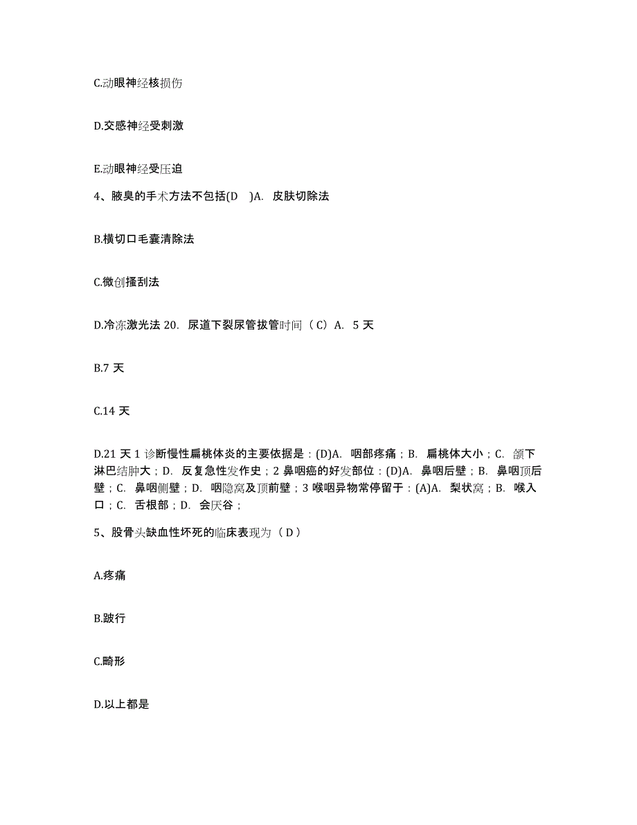 备考2024福建省霞浦县中医院护士招聘考前练习题及答案_第2页