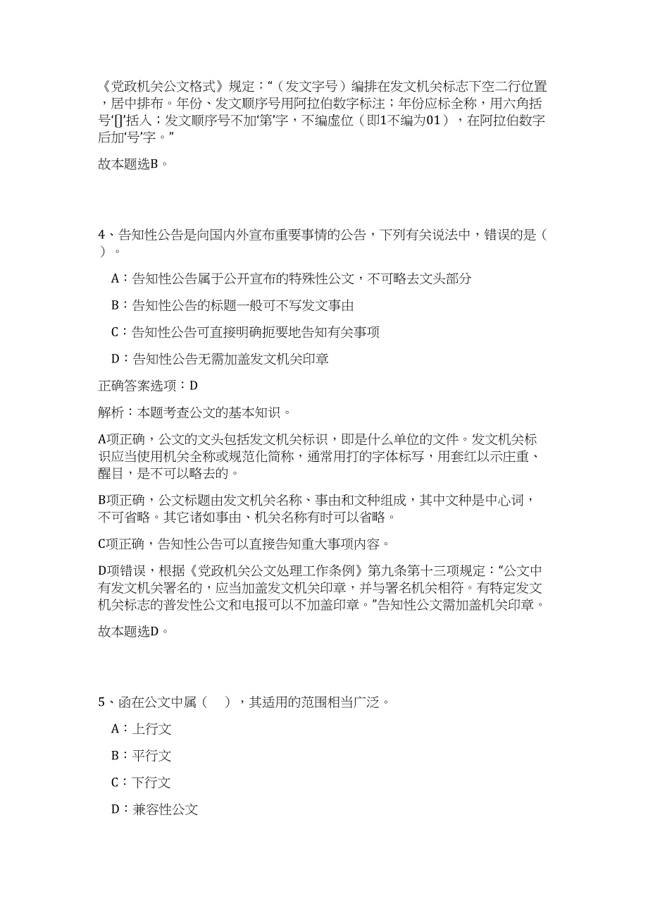 2023年浙江省台州市椒江区商会招聘1人难、易点高频考点（公共基础共200题含答案解析）模拟练习试卷_第3页