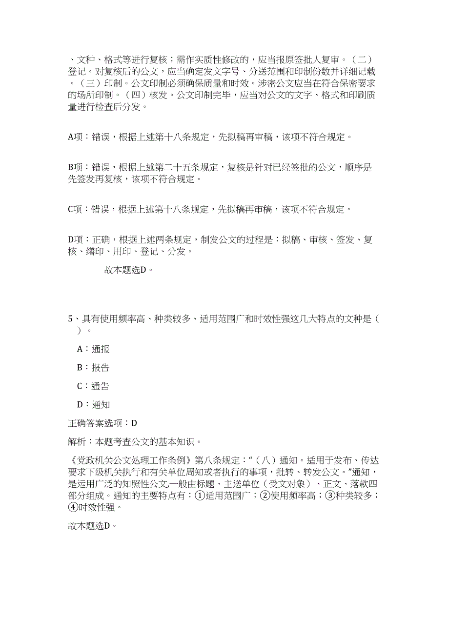 2023年湖北省宜昌市五峰县辅警招聘21人难、易点高频考点（公共基础共200题含答案解析）模拟练习试卷_第4页