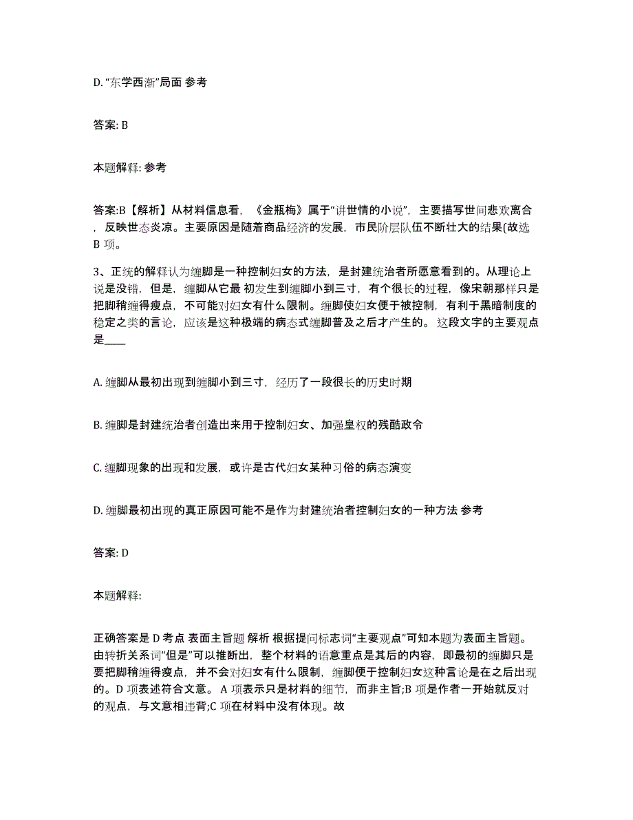 备考2024山西省临汾市安泽县政府雇员招考聘用综合检测试卷A卷含答案_第2页